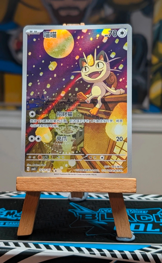 Meowth - 0207/07 -  Gem Pack 3 - Chinese Exclusive.