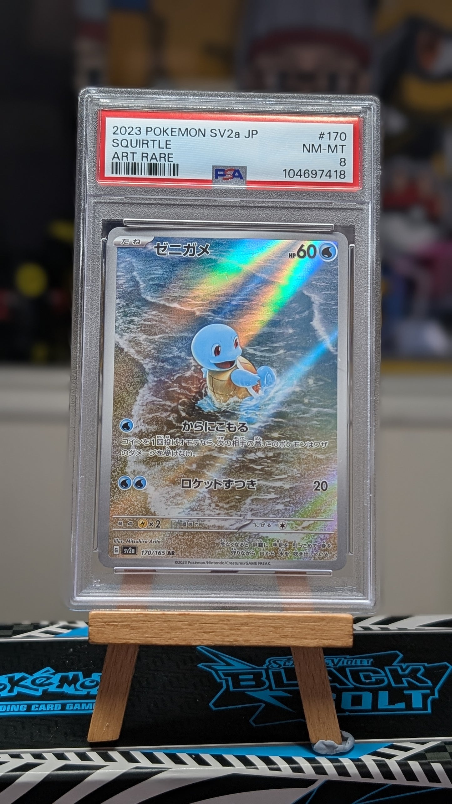 Squirtle - 170/165 AR - PSA 8