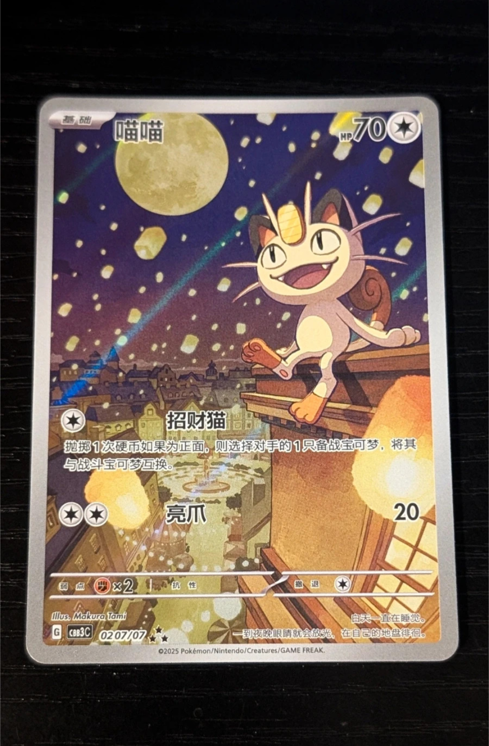 Meowth - 0207/07 -  Gem Pack 3 - Chinese Exclusive.