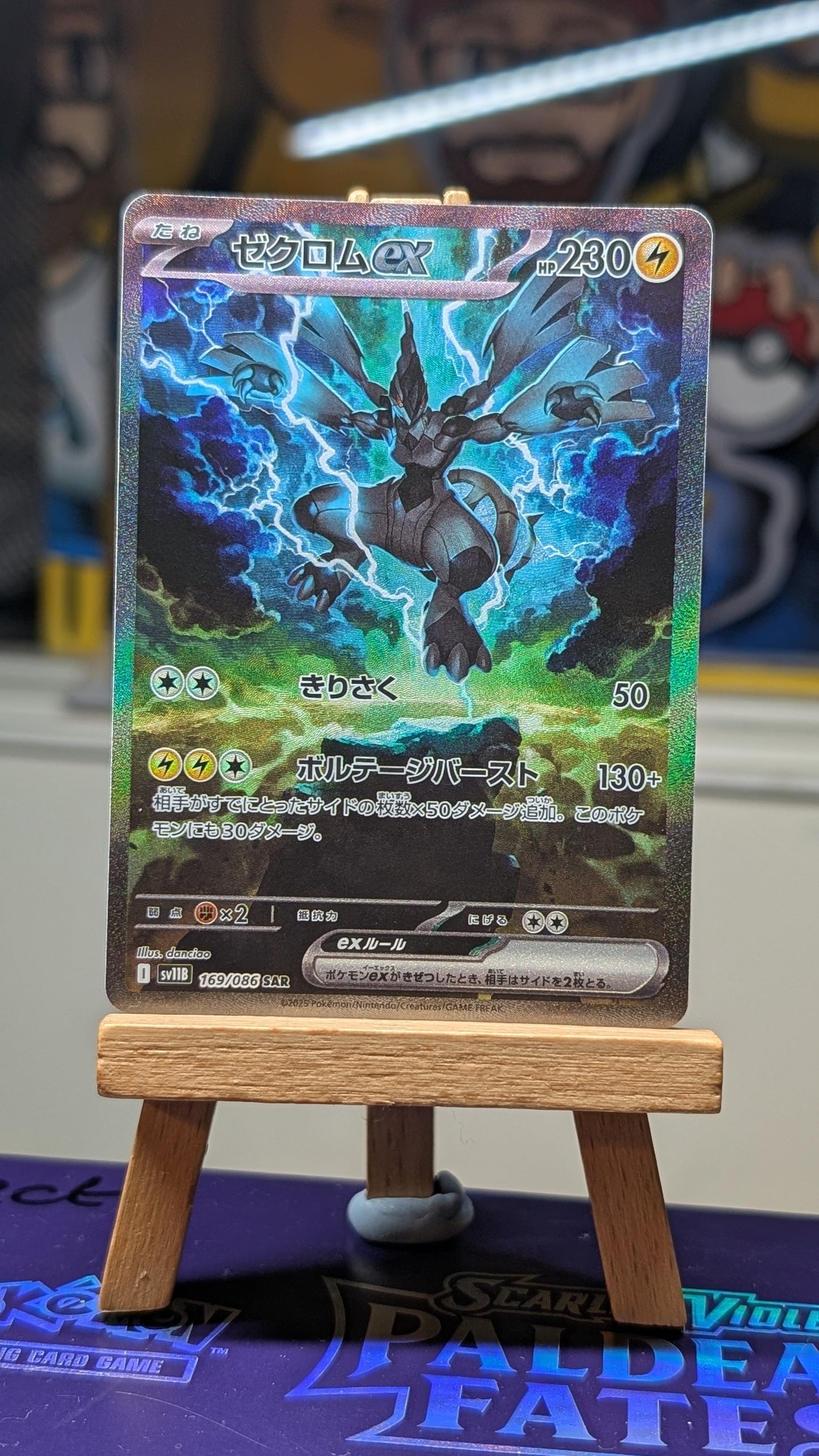 Zekrom [SAR] - 169/086